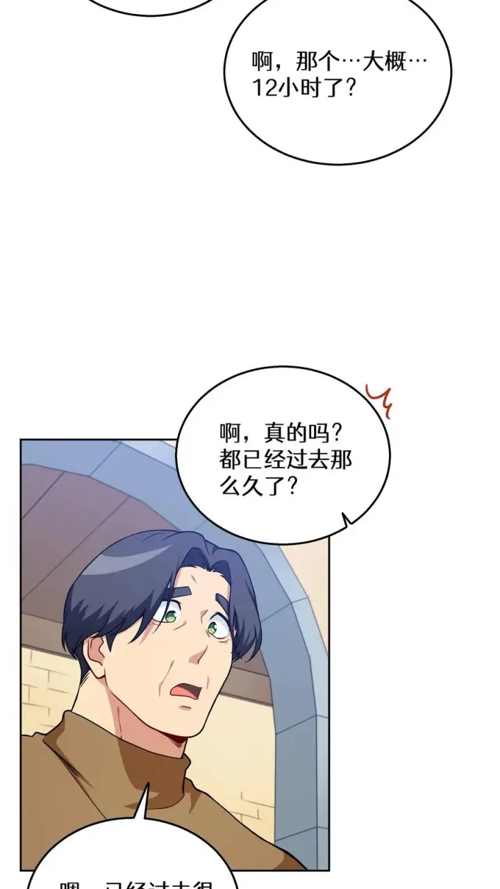 漫画《请您先用餐！》28. 炸鸡啤酒派对第20张图