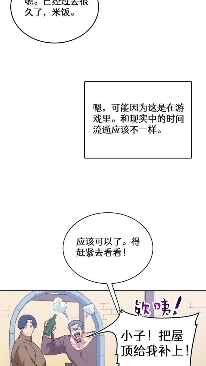 漫画《请您先用餐！》28. 炸鸡啤酒派对第21张图