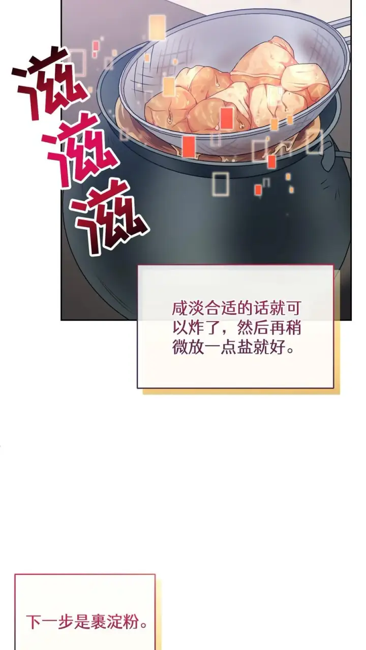 漫画《请您先用餐！》28. 炸鸡啤酒派对第24张图