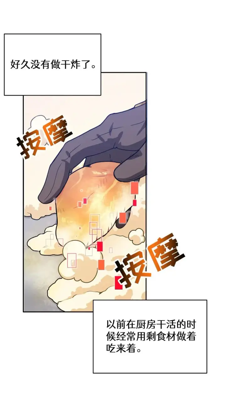 漫画《请您先用餐！》28. 炸鸡啤酒派对第26张图