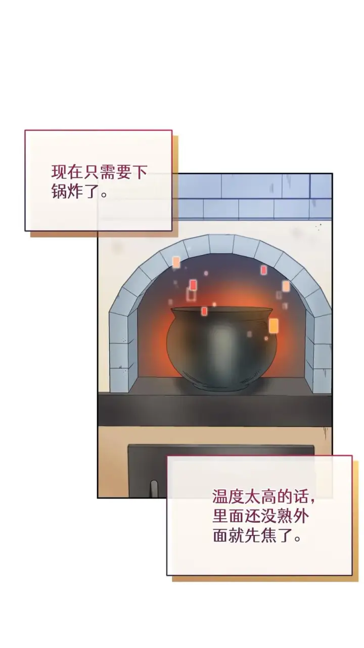 漫画《请您先用餐！》28. 炸鸡啤酒派对第27张图