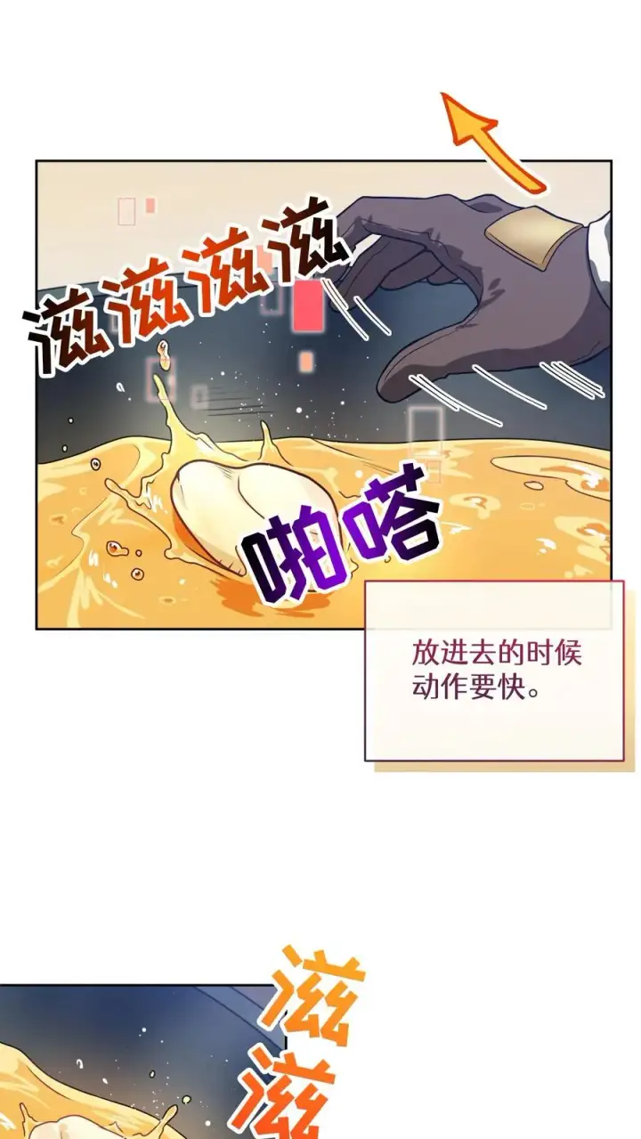 漫画《请您先用餐！》28. 炸鸡啤酒派对第29张图