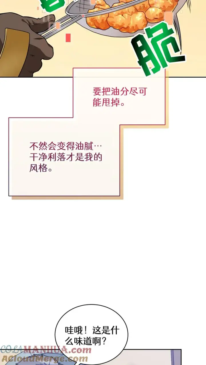 漫画《请您先用餐！》28. 炸鸡啤酒派对第31张图