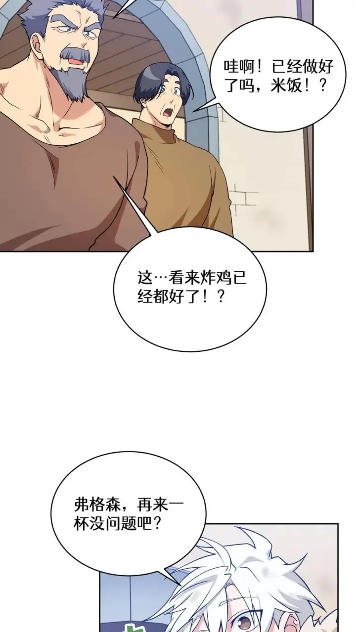 漫画《请您先用餐！》28. 炸鸡啤酒派对第32张图