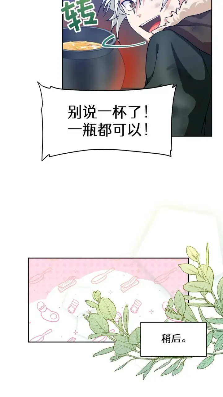漫画《请您先用餐！》28. 炸鸡啤酒派对第33张图