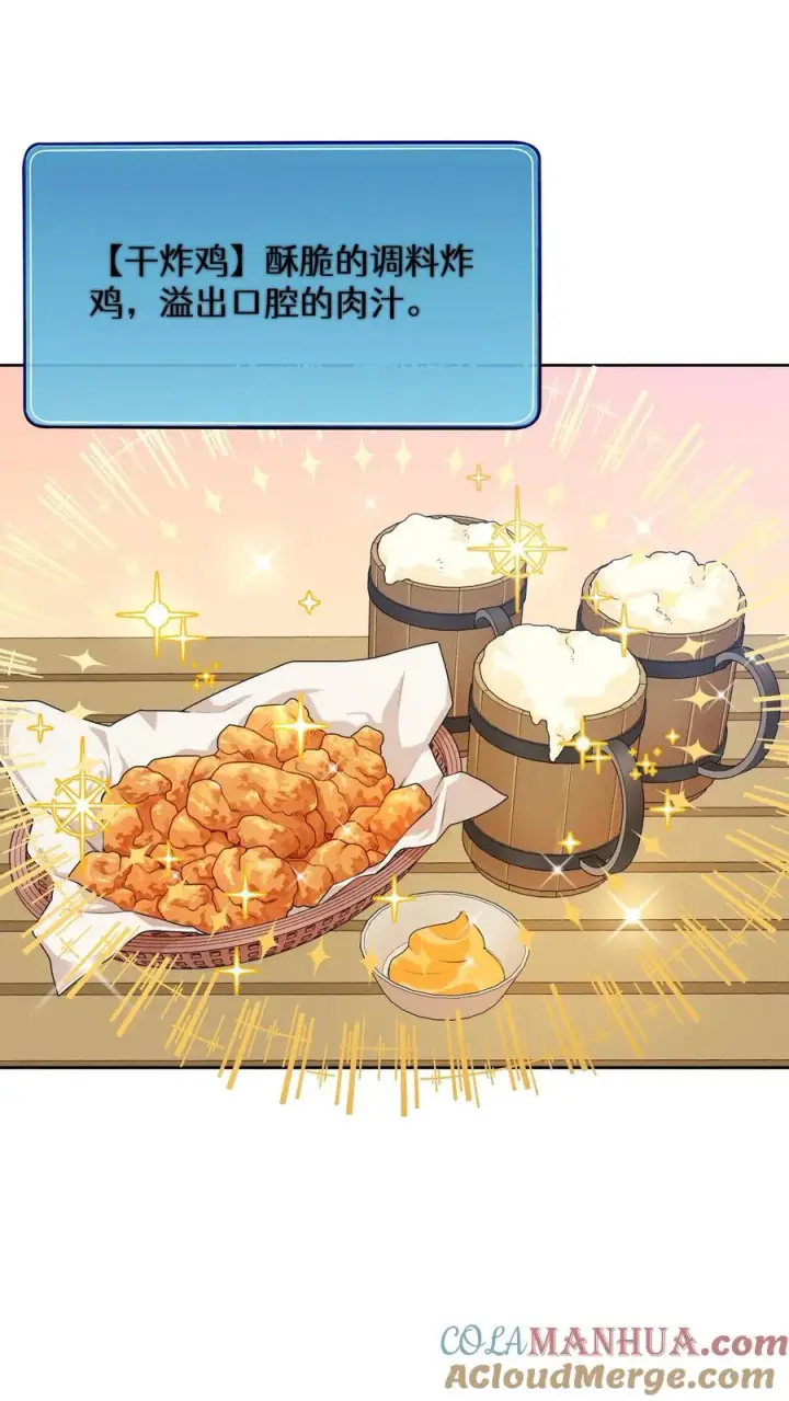 漫画《请您先用餐！》28. 炸鸡啤酒派对第34张图