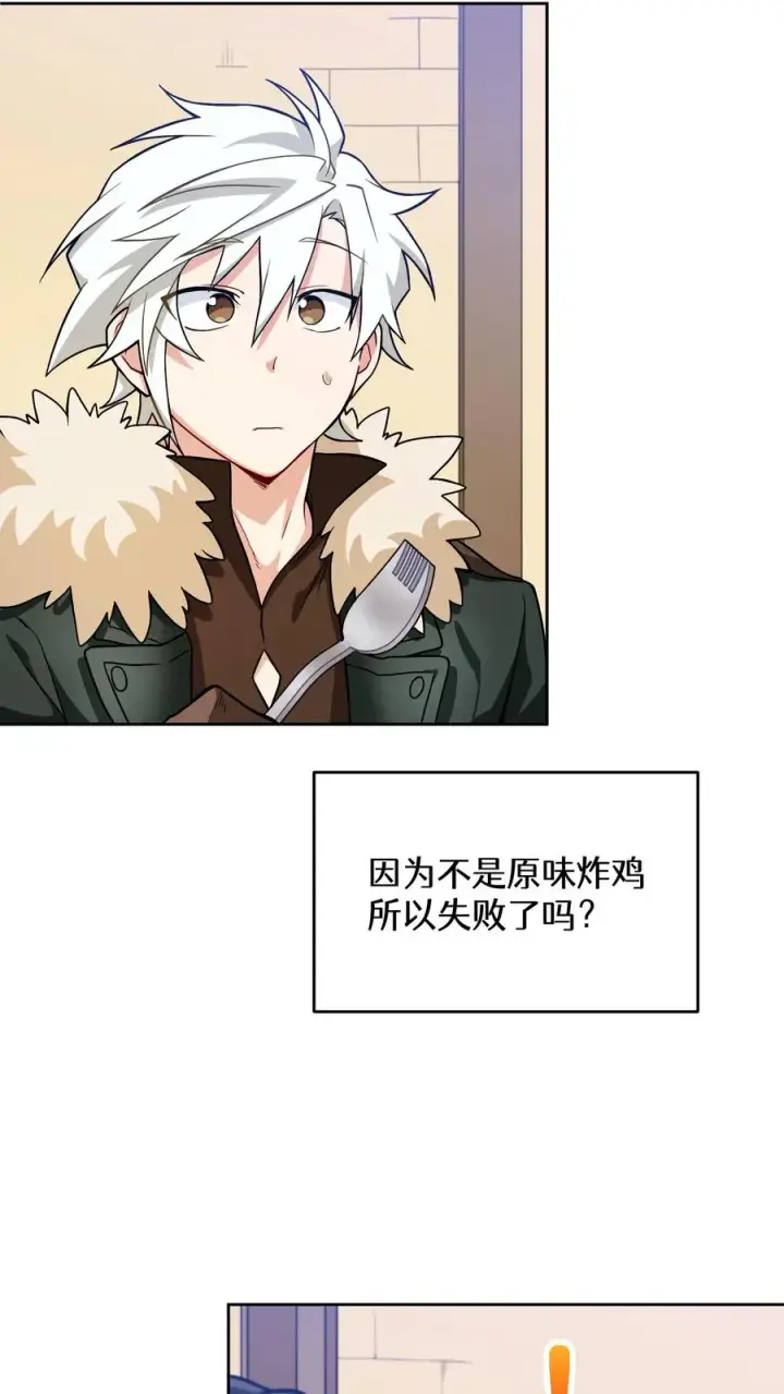漫画《请您先用餐！》28. 炸鸡啤酒派对第57张图