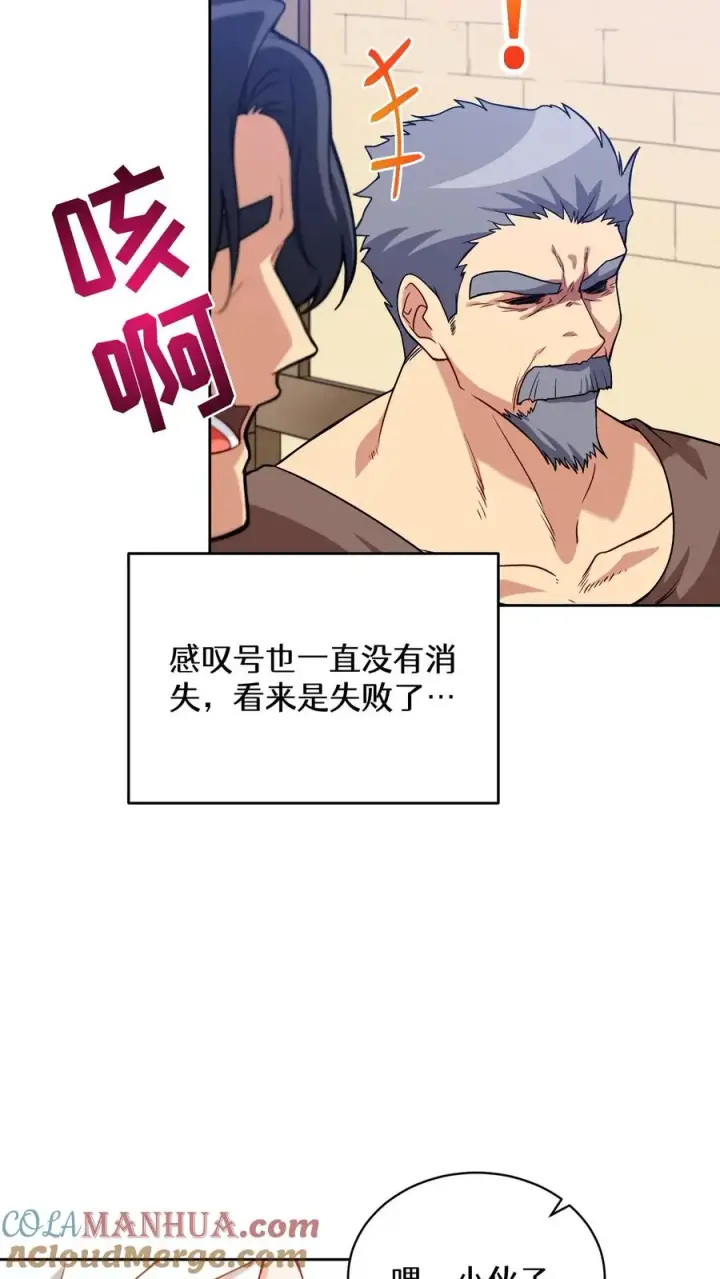 漫画《请您先用餐！》28. 炸鸡啤酒派对第58张图