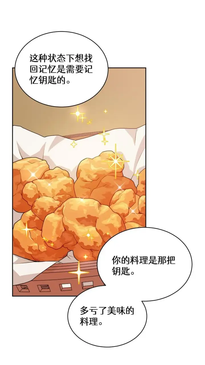 漫画《请您先用餐！》28. 炸鸡啤酒派对第63张图
