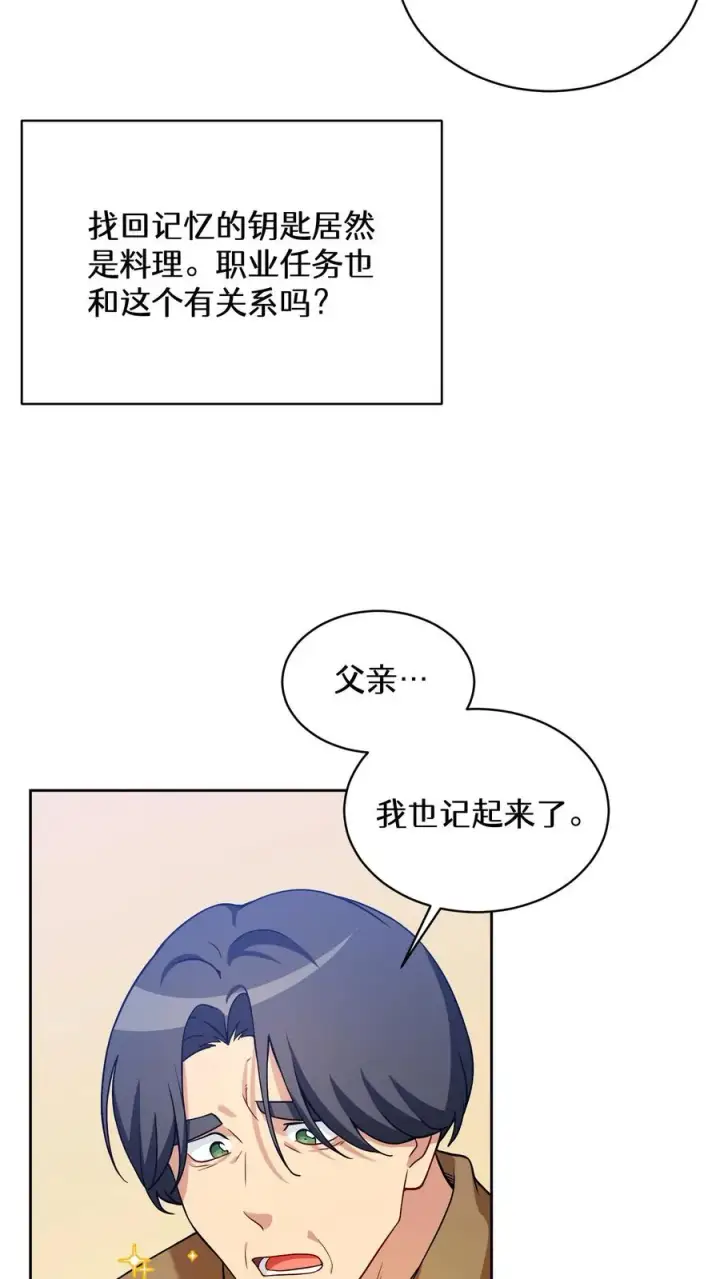 漫画《请您先用餐！》28. 炸鸡啤酒派对第65张图