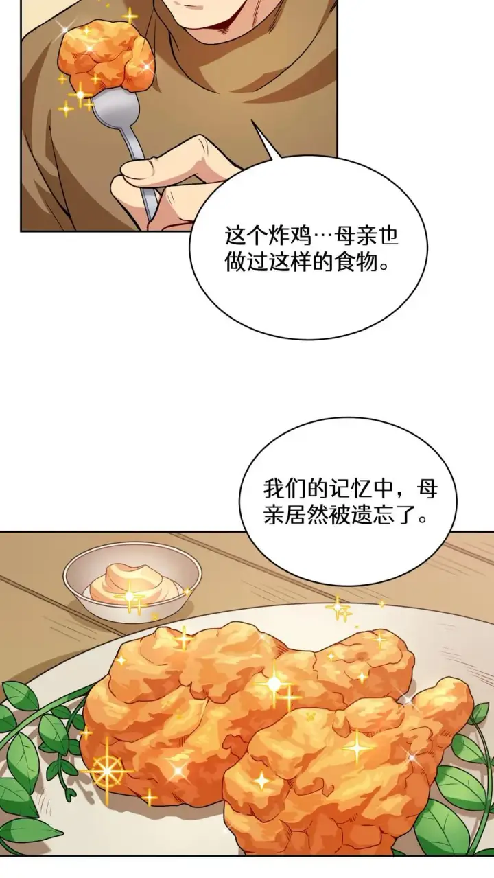 漫画《请您先用餐！》28. 炸鸡啤酒派对第66张图