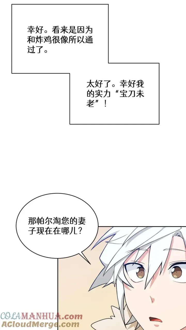 漫画《请您先用餐！》28. 炸鸡啤酒派对第67张图