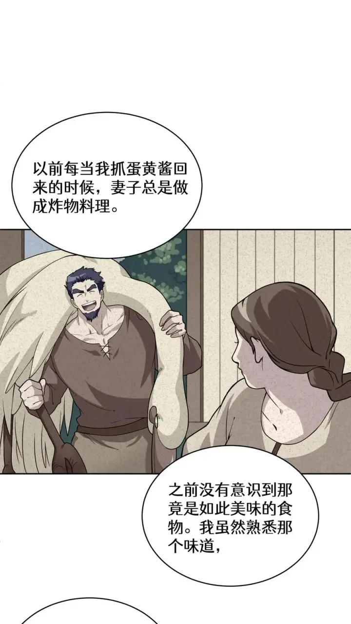 漫画《请您先用餐！》28. 炸鸡啤酒派对第69张图