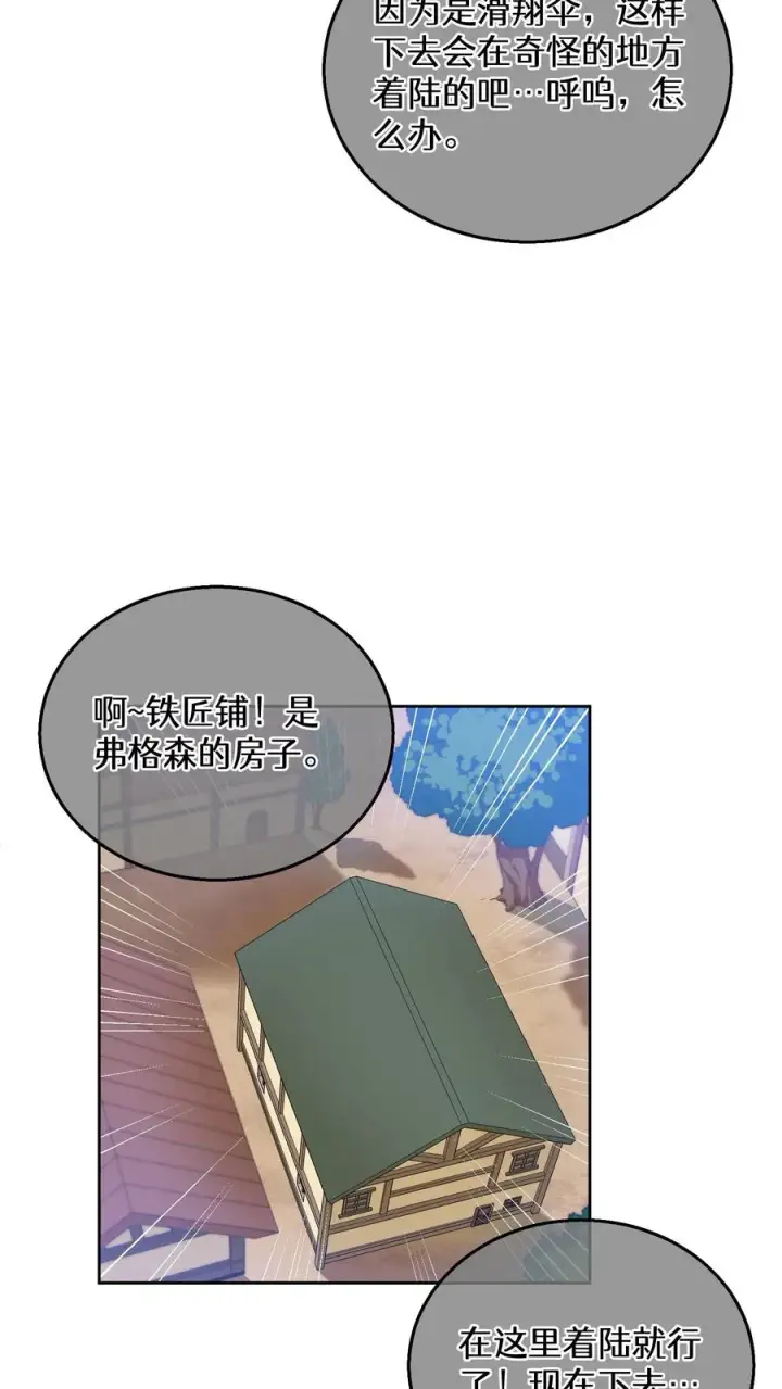 漫画《请您先用餐！》28. 炸鸡啤酒派对第8张图