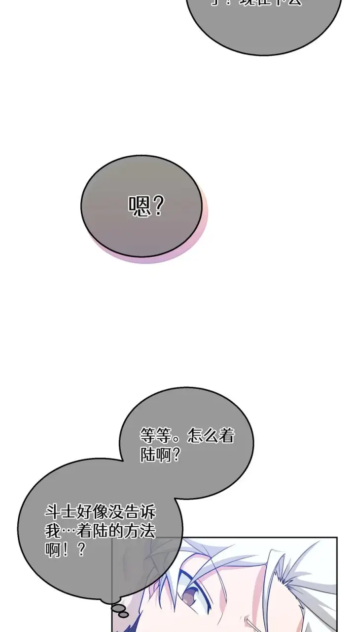 漫画《请您先用餐！》28. 炸鸡啤酒派对第9张图