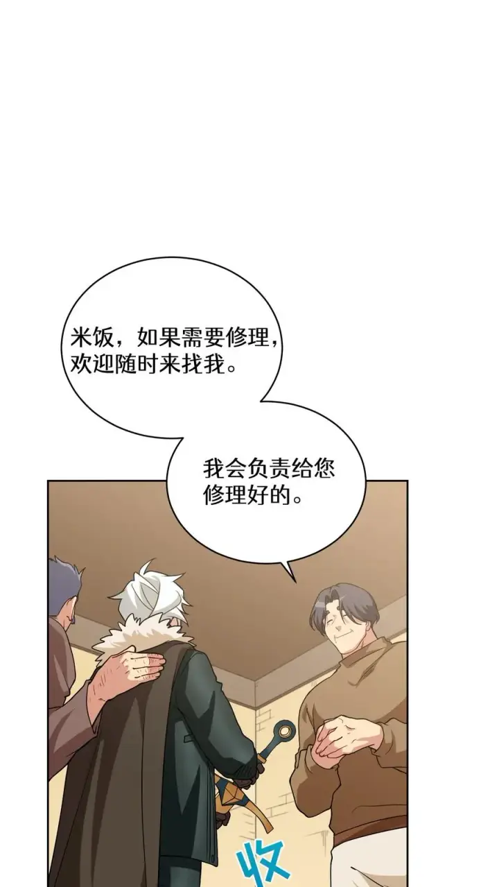 漫画《请您先用餐！》29. 有啤酒的村庄第12张图