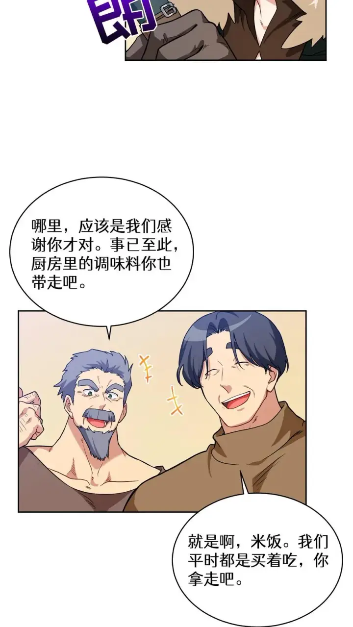 漫画《请您先用餐！》29. 有啤酒的村庄第14张图