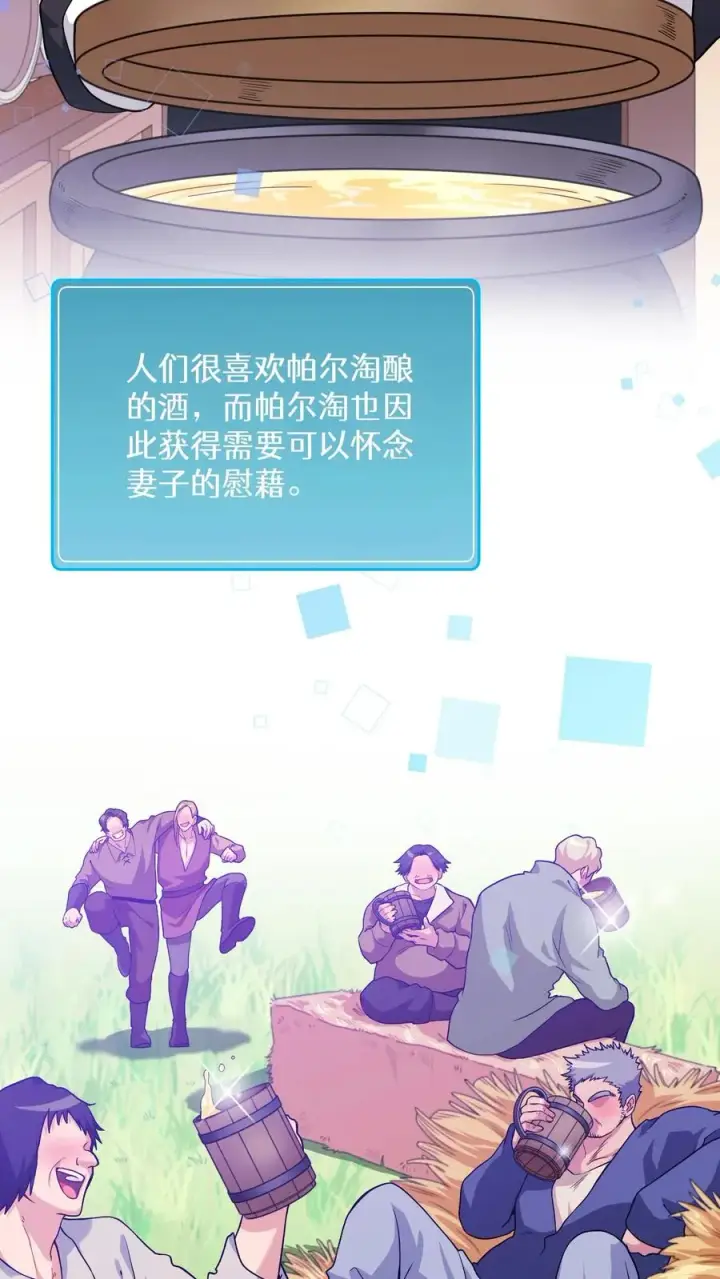 漫画《请您先用餐！》29. 有啤酒的村庄第17张图