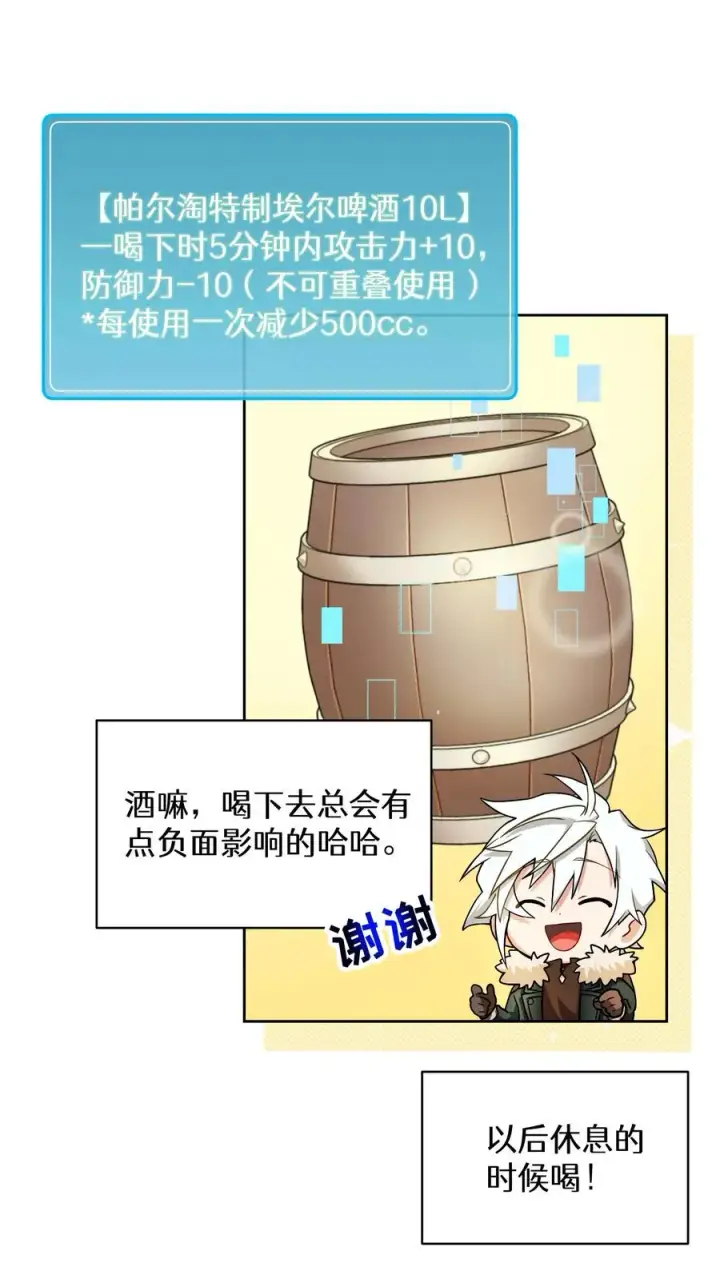 漫画《请您先用餐！》29. 有啤酒的村庄第23张图