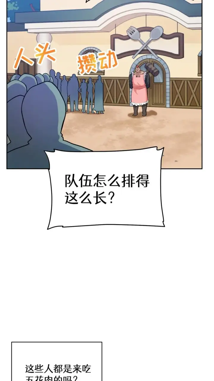 漫画《请您先用餐！》29. 有啤酒的村庄第27张图
