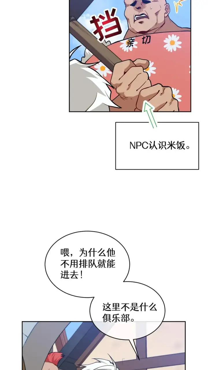 漫画《请您先用餐！》29. 有啤酒的村庄第29张图