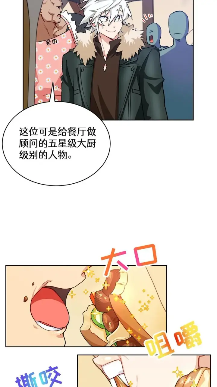 漫画《请您先用餐！》29. 有啤酒的村庄第30张图