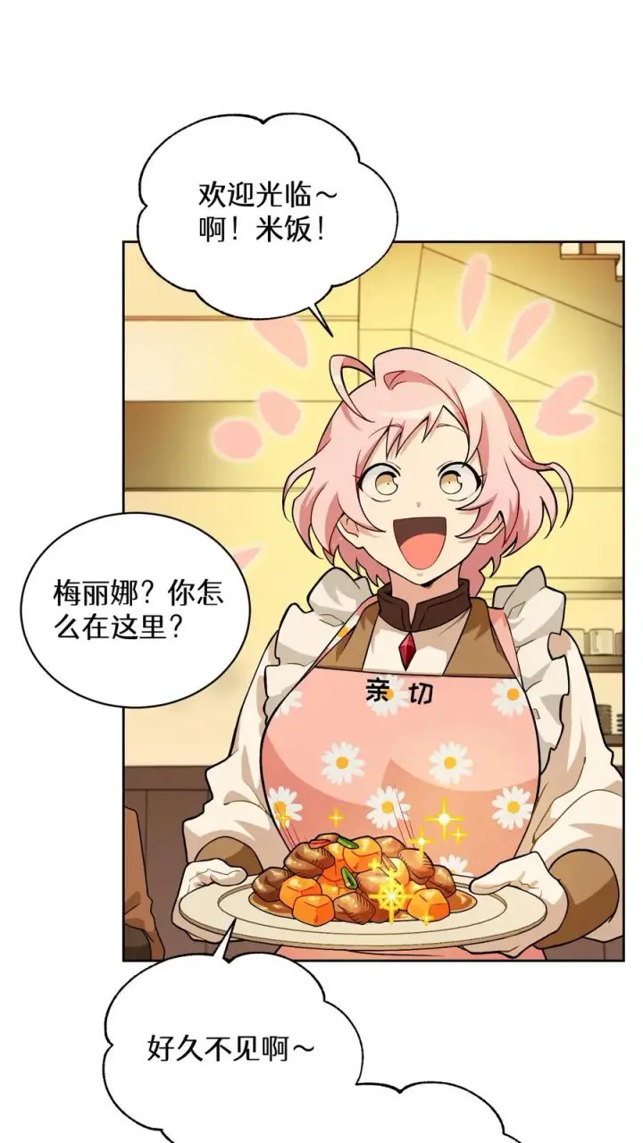 漫画《请您先用餐！》29. 有啤酒的村庄第32张图