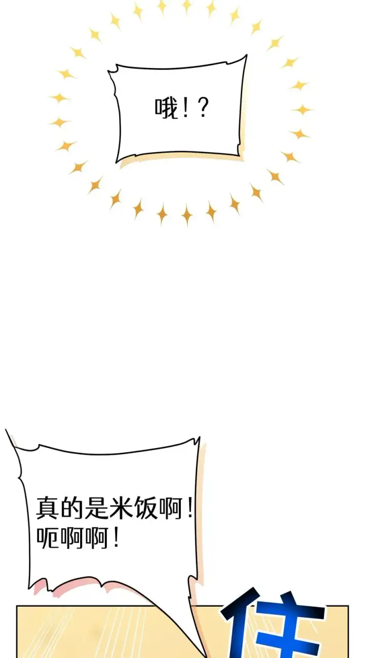 漫画《请您先用餐！》29. 有啤酒的村庄第35张图