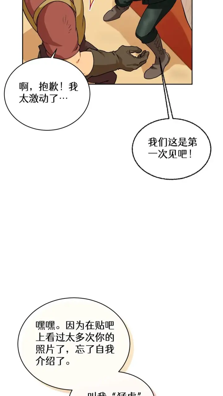 漫画《请您先用餐！》29. 有啤酒的村庄第38张图