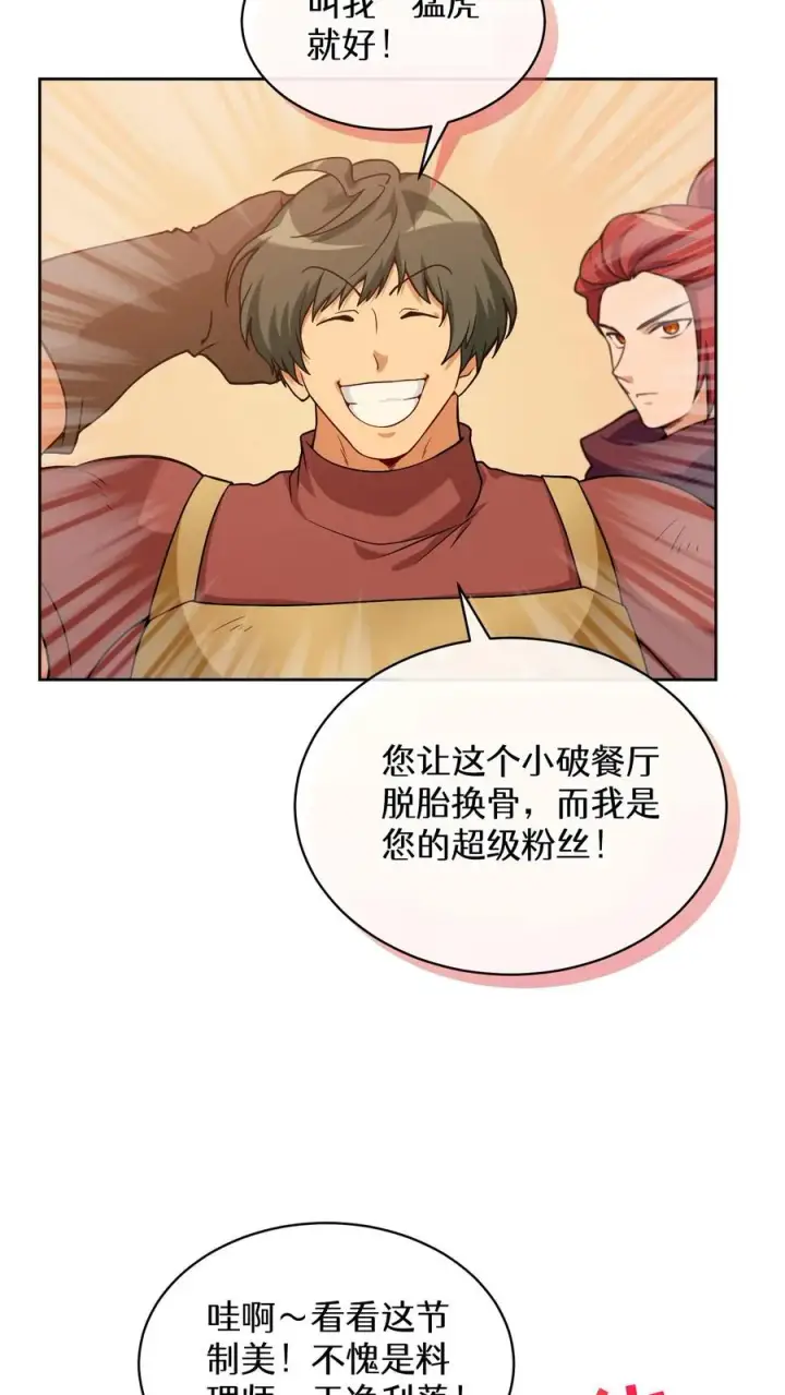 漫画《请您先用餐！》29. 有啤酒的村庄第39张图
