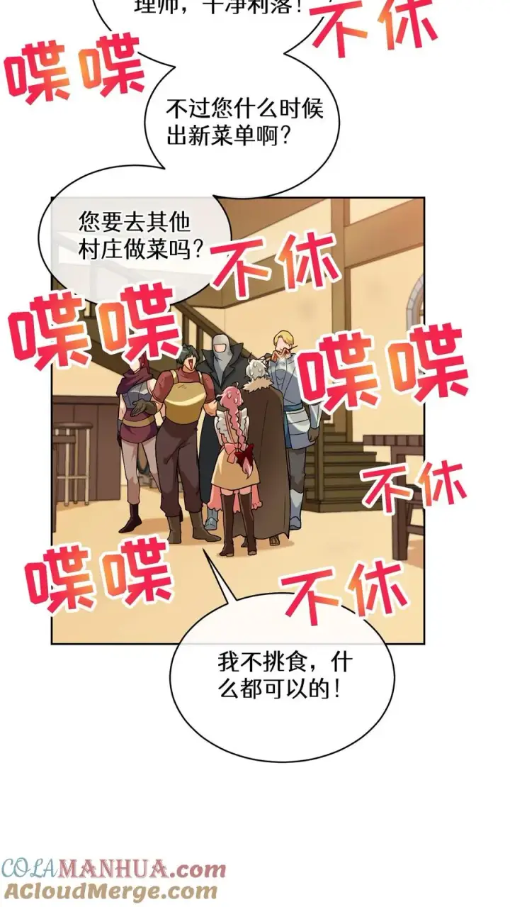 漫画《请您先用餐！》29. 有啤酒的村庄第40张图