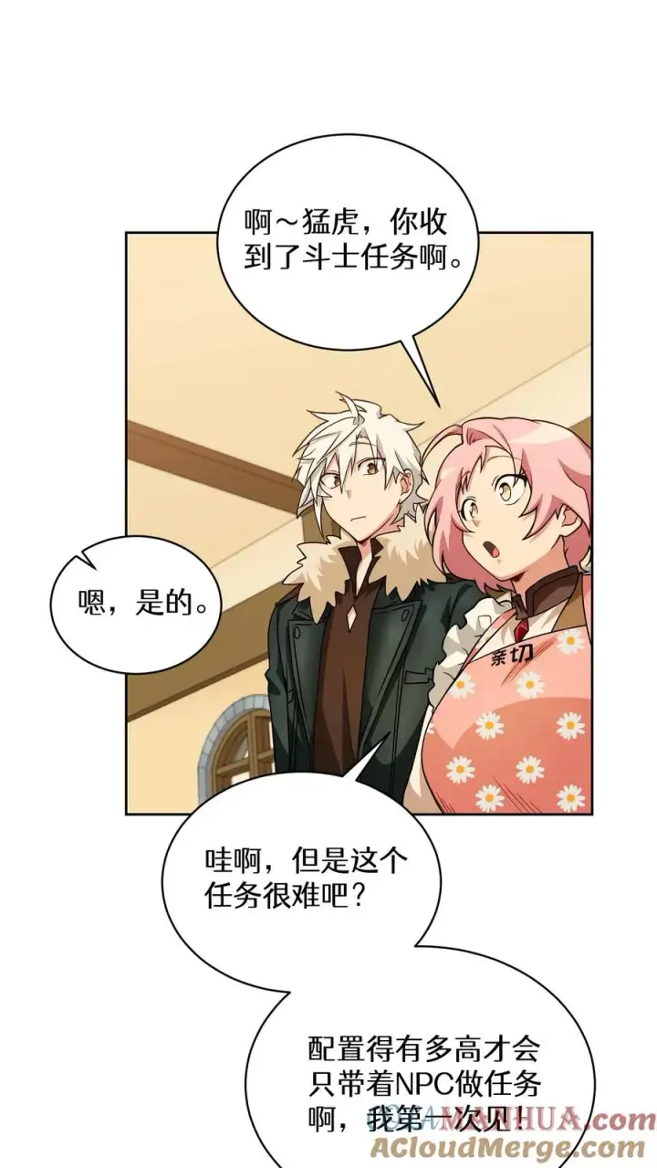 漫画《请您先用餐！》29. 有啤酒的村庄第43张图