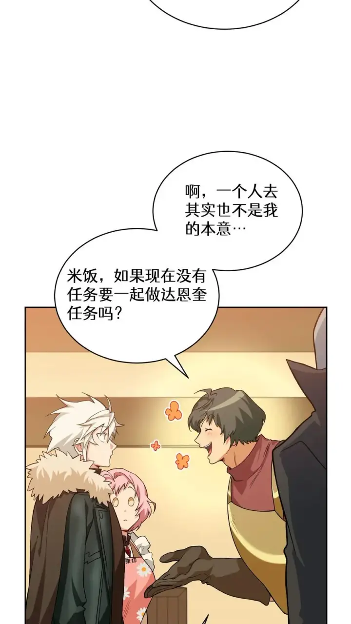 漫画《请您先用餐！》29. 有啤酒的村庄第44张图