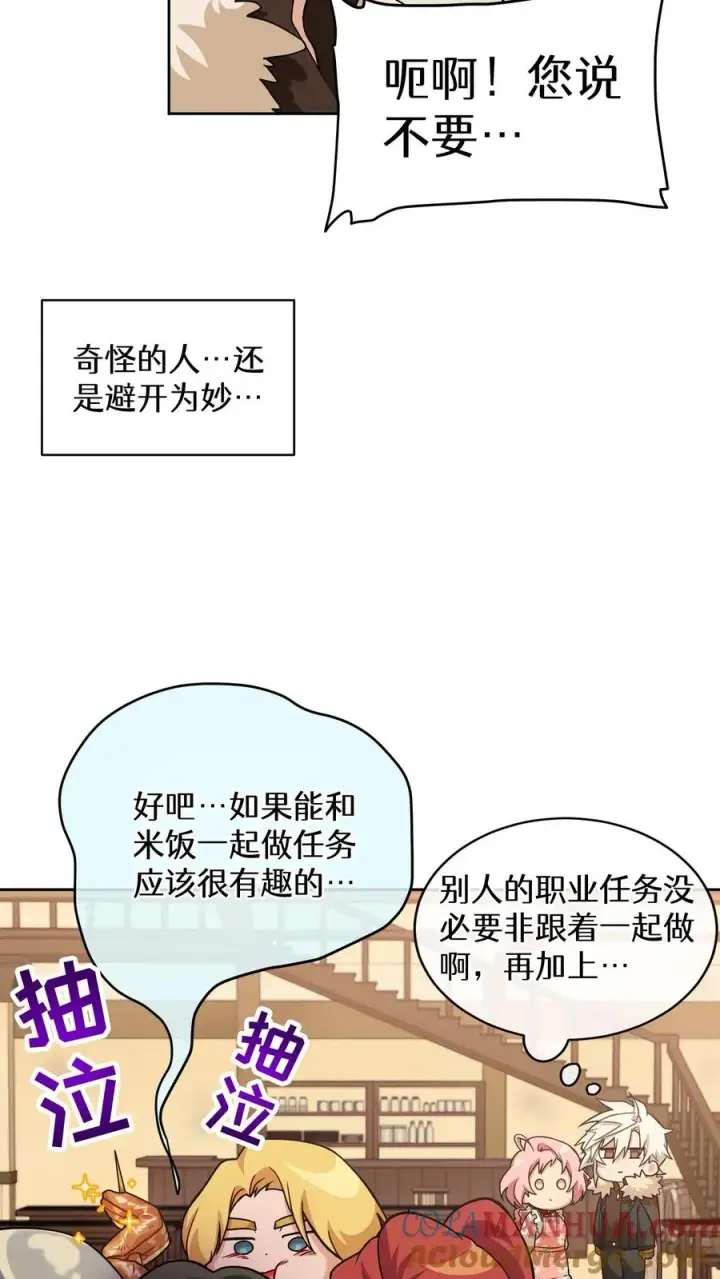 漫画《请您先用餐！》29. 有啤酒的村庄第46张图