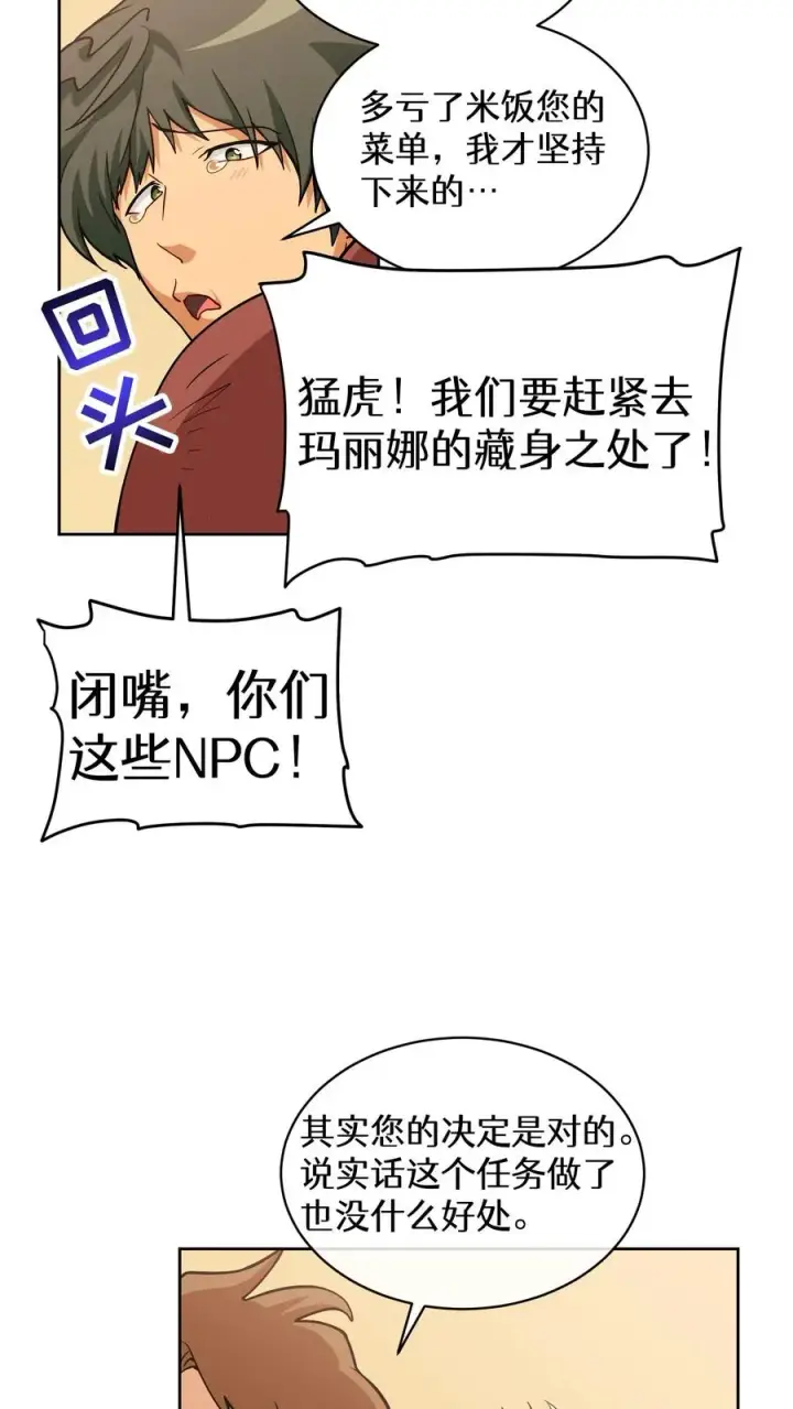 漫画《请您先用餐！》29. 有啤酒的村庄第48张图