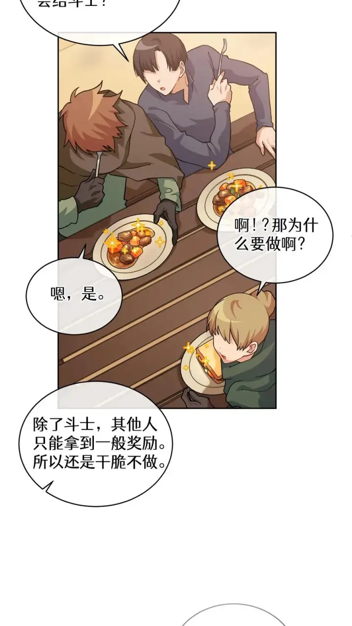 漫画《请您先用餐！》29. 有啤酒的村庄第50张图