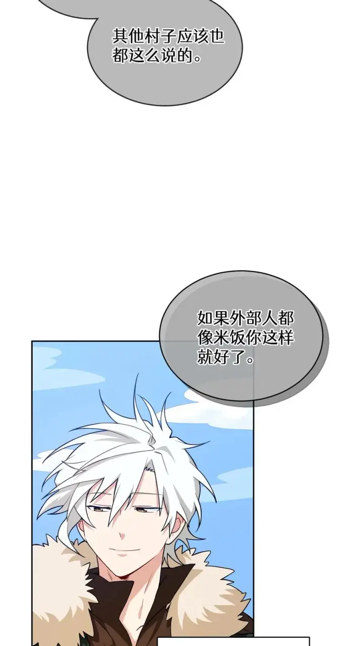 漫画《请您先用餐！》29. 有啤酒的村庄第56张图