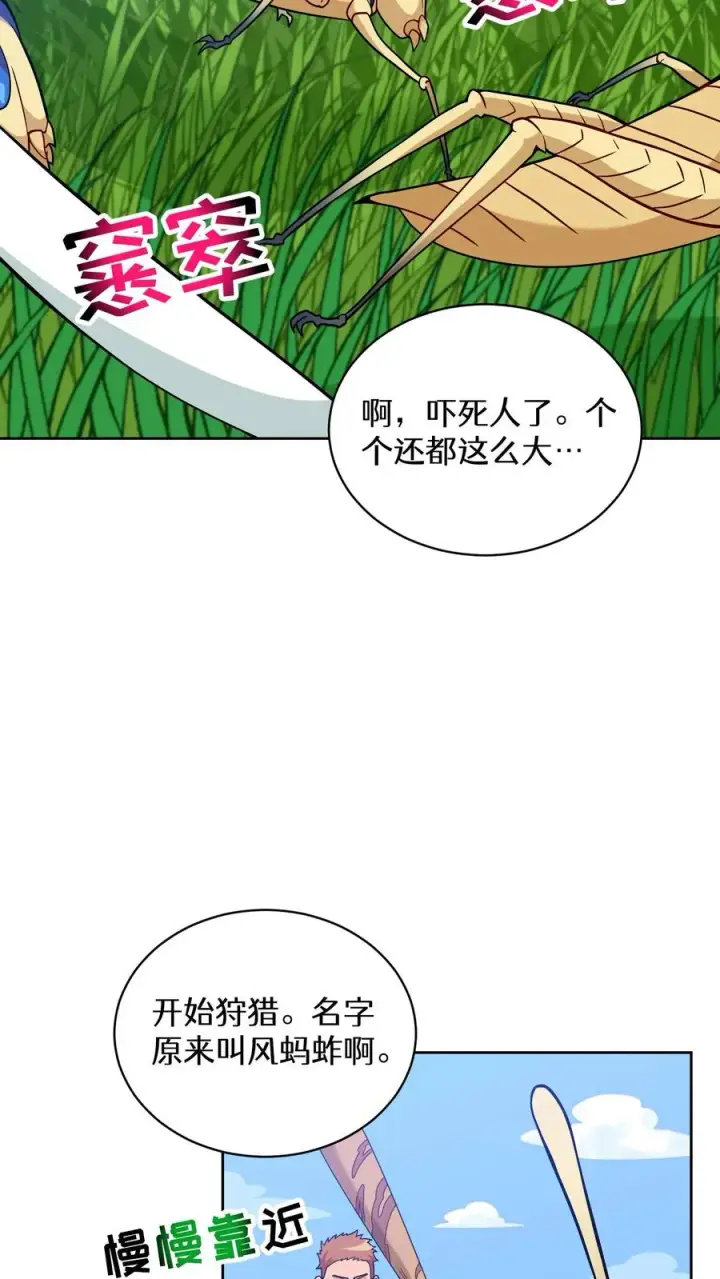 漫画《请您先用餐！》29. 有啤酒的村庄第59张图