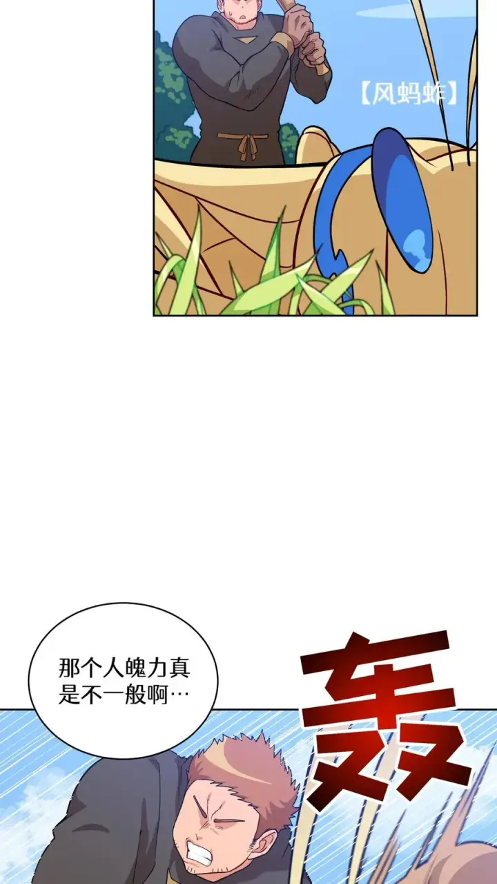 漫画《请您先用餐！》29. 有啤酒的村庄第60张图