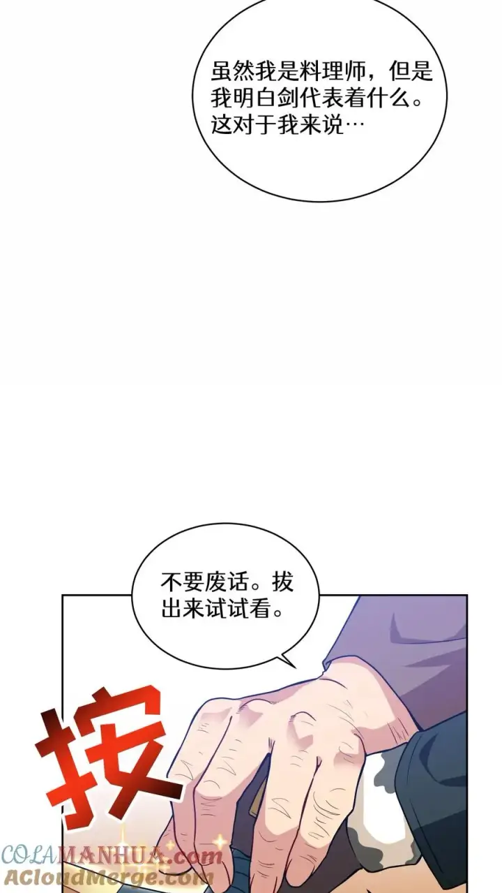 漫画《请您先用餐！》29. 有啤酒的村庄第7张图
