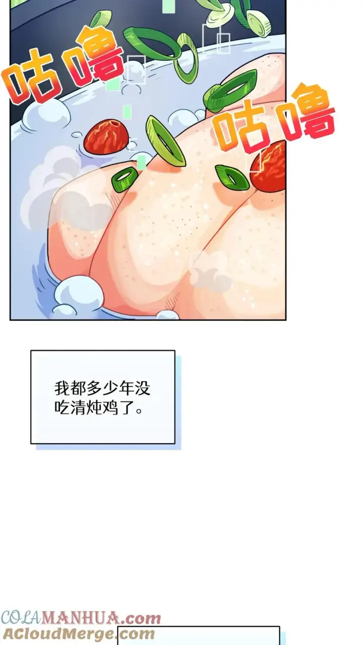 漫画《请您先用餐！》31. 清炖鸡第10张图