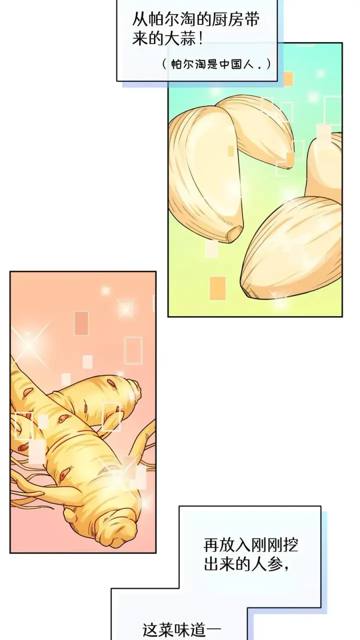 漫画《请您先用餐！》31. 清炖鸡第11张图