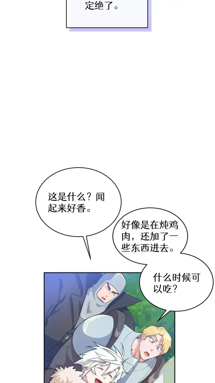 漫画《请您先用餐！》31. 清炖鸡第12张图