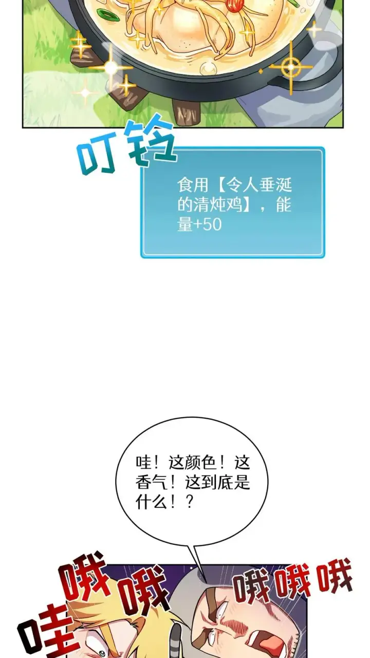 漫画《请您先用餐！》31. 清炖鸡第20张图