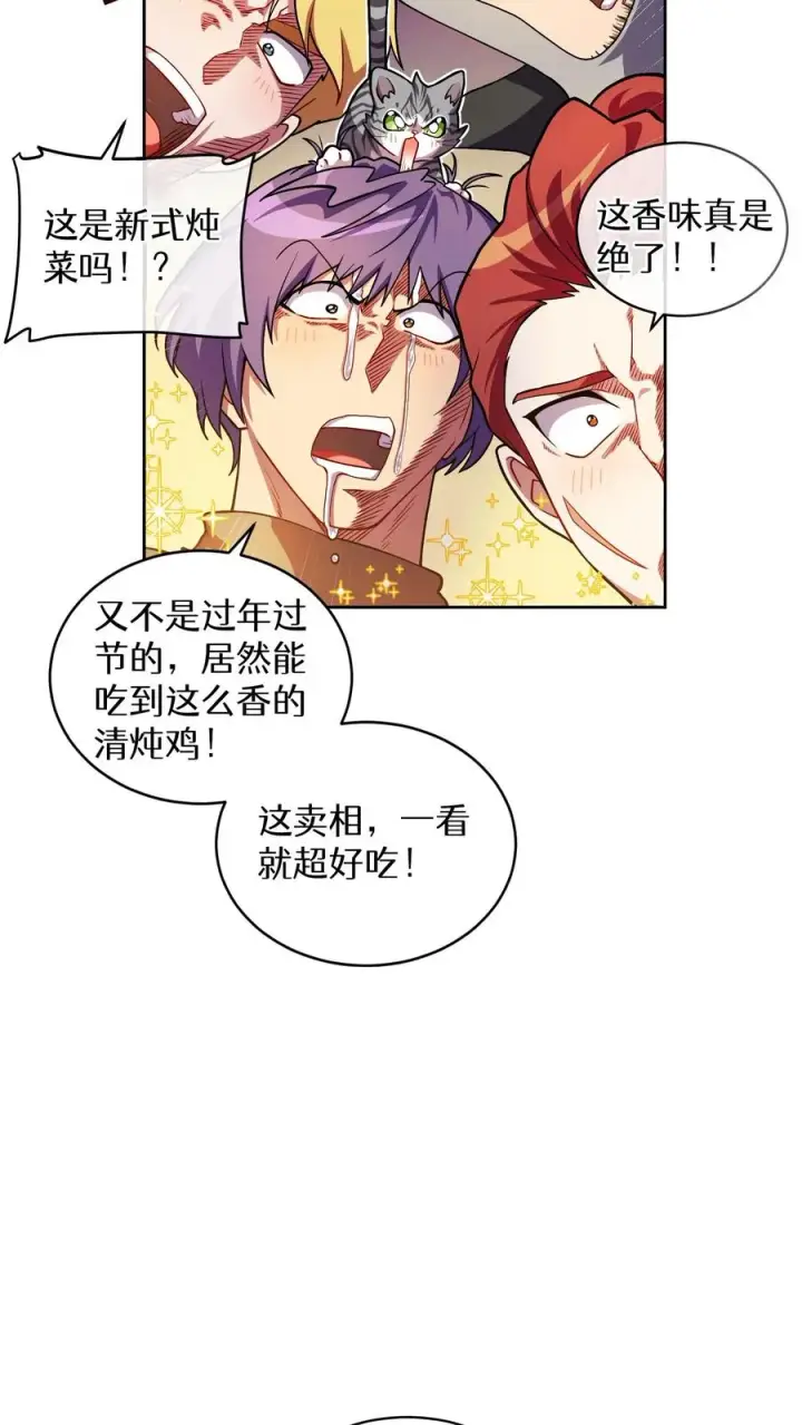 漫画《请您先用餐！》31. 清炖鸡第21张图