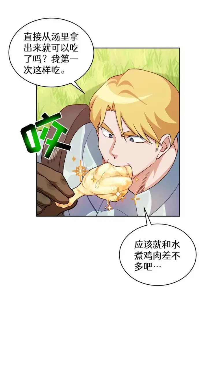 漫画《请您先用餐！》31. 清炖鸡第23张图
