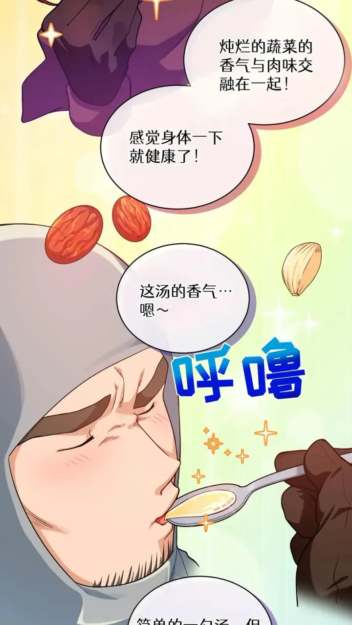 漫画《请您先用餐！》31. 清炖鸡第26张图