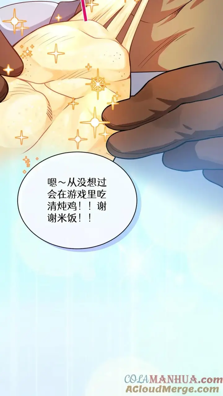 漫画《请您先用餐！》31. 清炖鸡第28张图