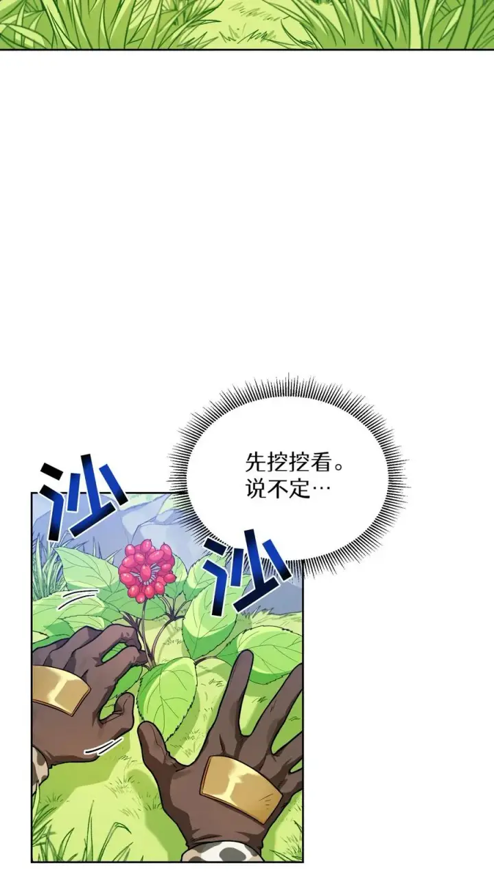 漫画《请您先用餐！》31. 清炖鸡第3张图