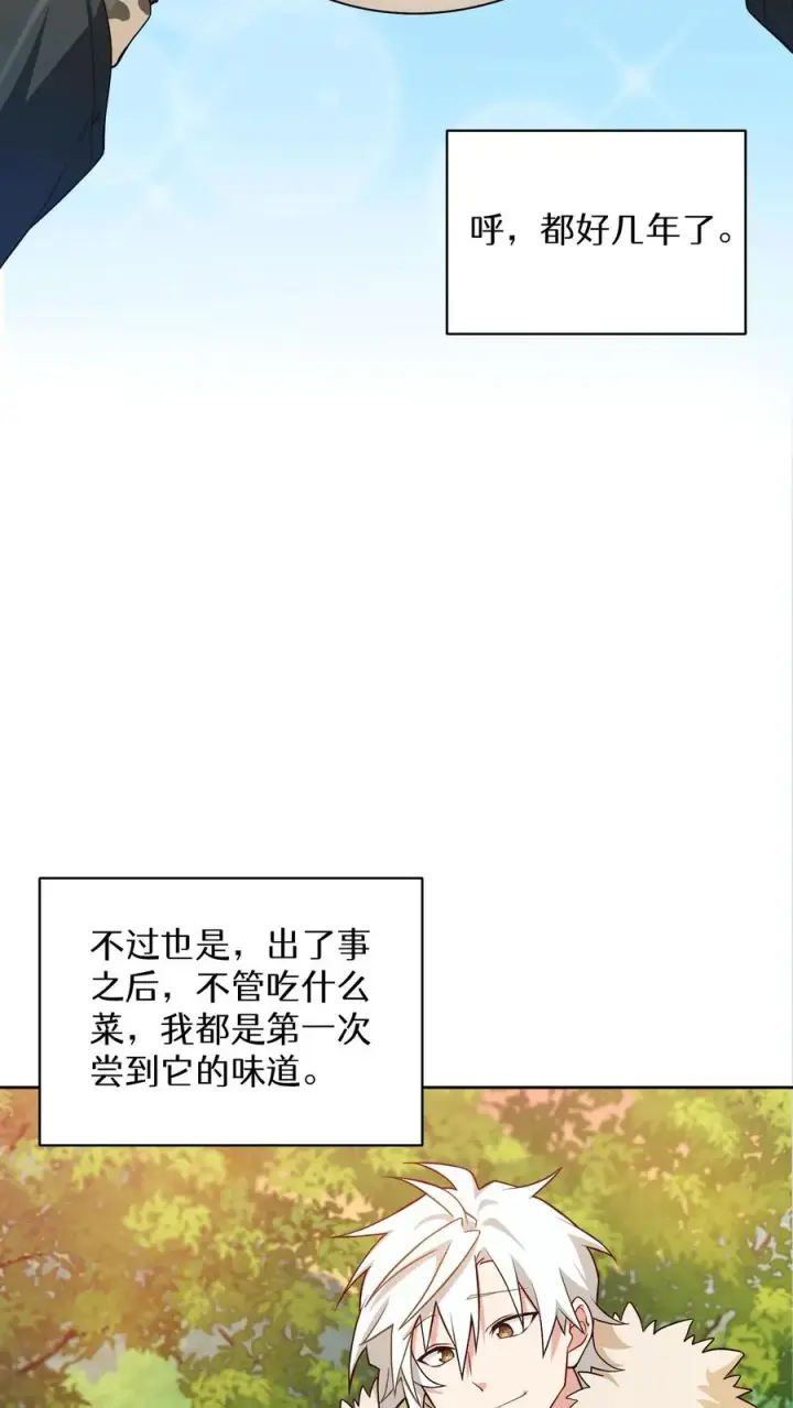 漫画《请您先用餐！》31. 清炖鸡第30张图